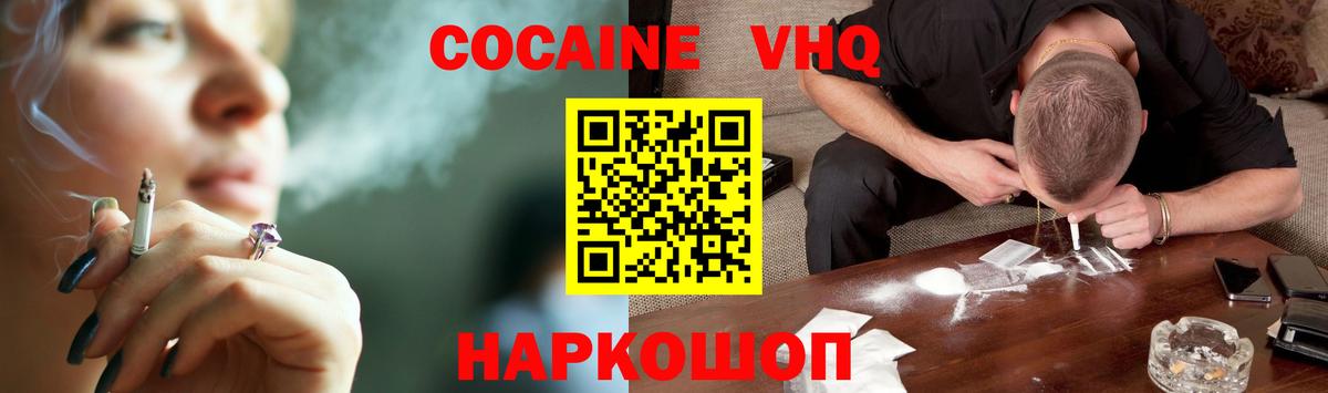 Кокаин 97%  Cocaine Fish Scale  COCAIN  Вход с VPN  Жигулёвск 