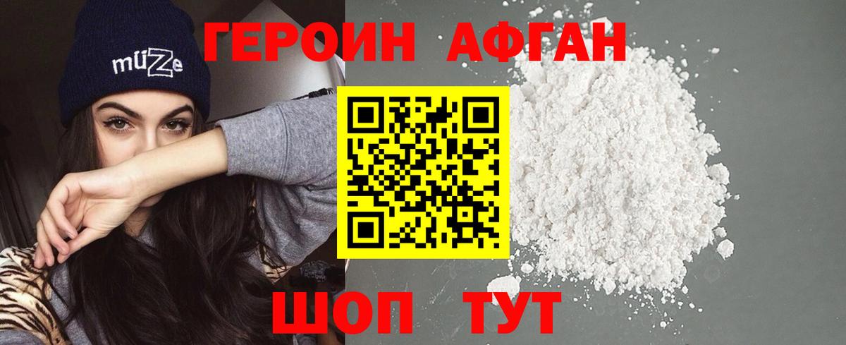 ГЕРОИН Heroin Жигулёвск