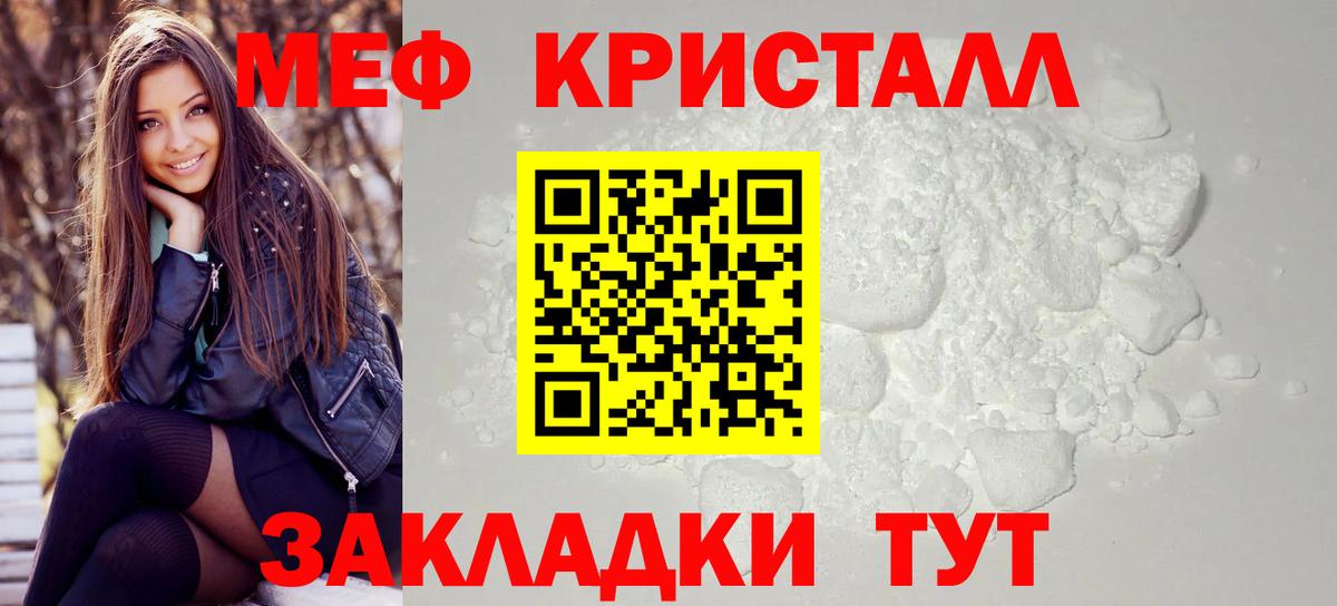 Меф мяу мяу кристаллы Жигулёвск